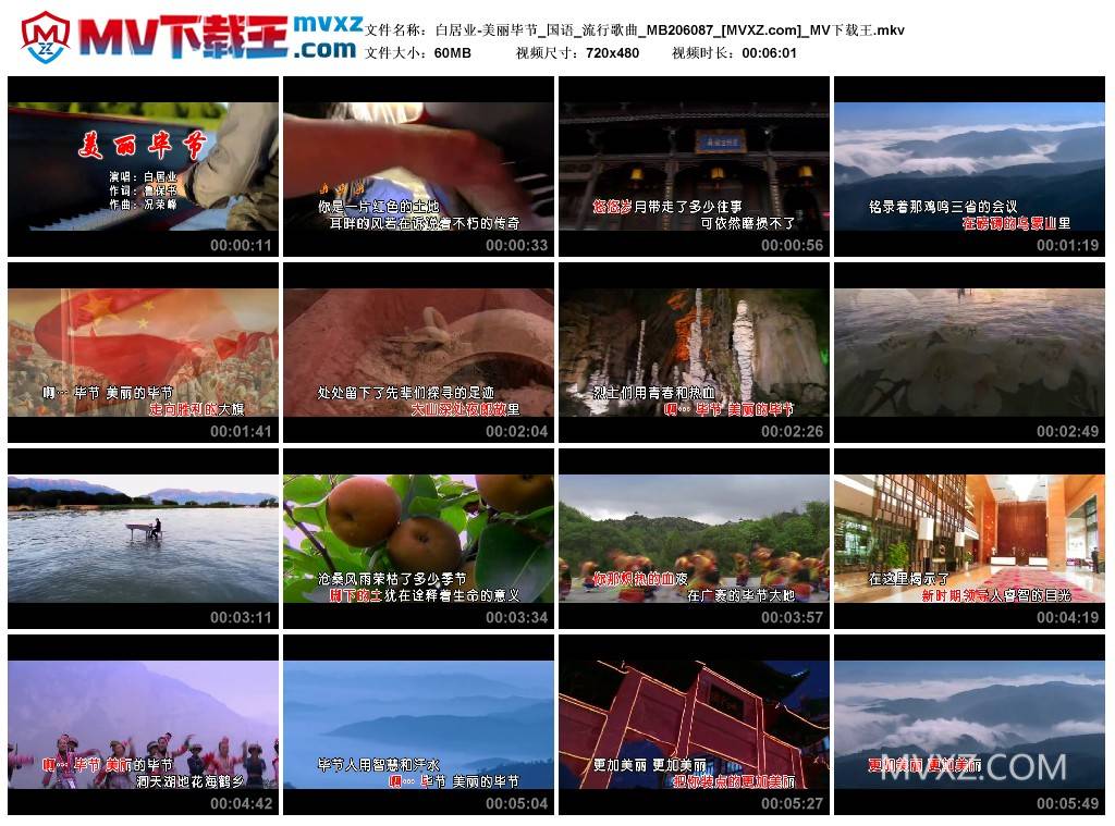 白居业-美丽毕节_国语_流行歌曲_MB206087